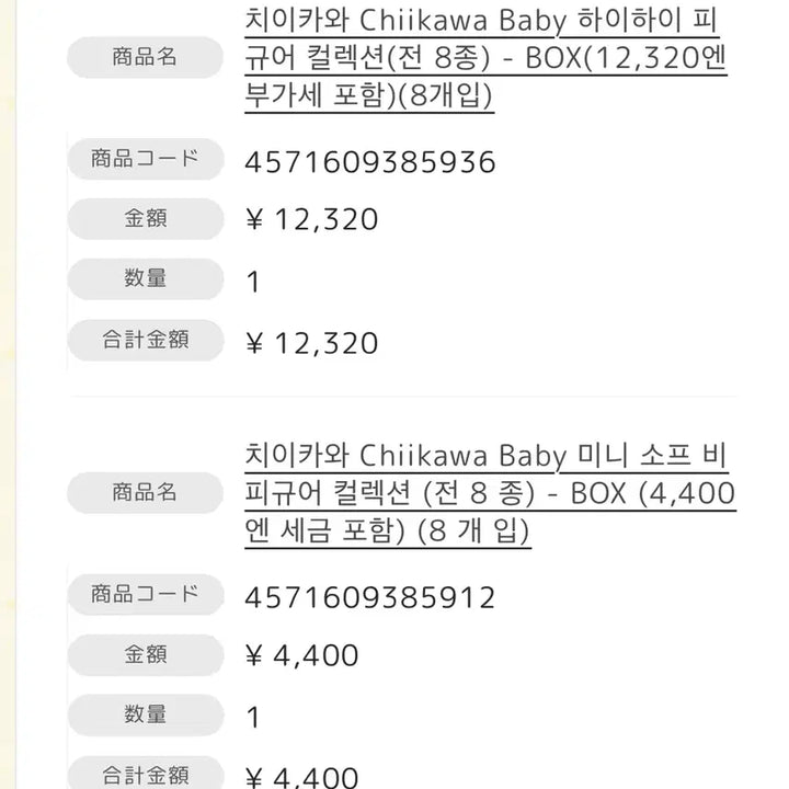 [BUNJANG] Chiikawa Hachiware Figure / 치이카와베이비 태엽 피규어 하치와레 + 시사