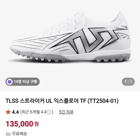 [BUNJANG] TLS Striker UL TF Futsal Shoes / tlss 스트라이커 ul tf 250 풋살화