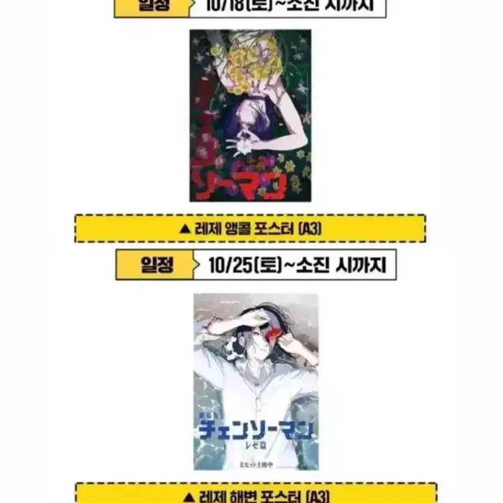 [SOLD OUT] 체인소맨 레제 포스터 원어 4주차 5주차 해변