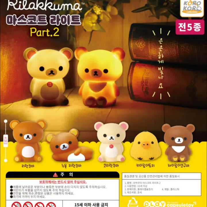 [BUNJANG] Rilakkuma Mood Light Set / (풀 세트) 리락쿠마 무드등 라이트 가챠