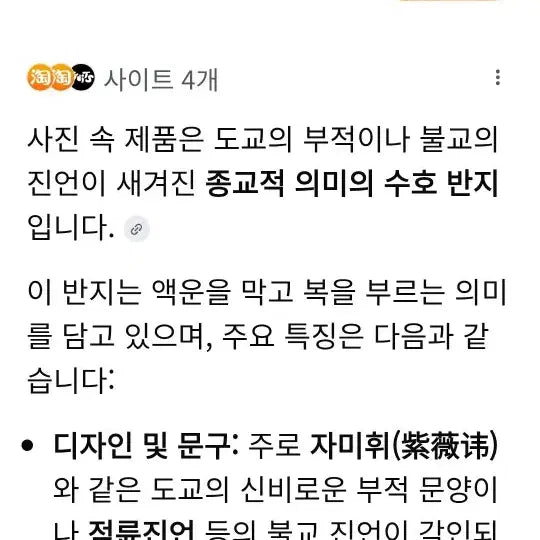 [BUNJANG] San Gui Ling / Spiritual Thunder Protective Ring / 산귀/신 령 재신 주사 뢰 호신 반지