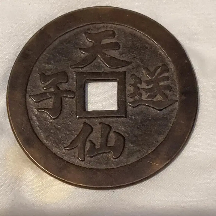 [BUNJANG] Ancient Coin (Cheonjaseonsong) / 고전 동전 (천자선송)