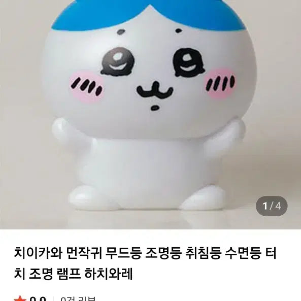 [SOLD OUT] 먼작귀 치이카와 하치와레 우사기 무드등 판매
