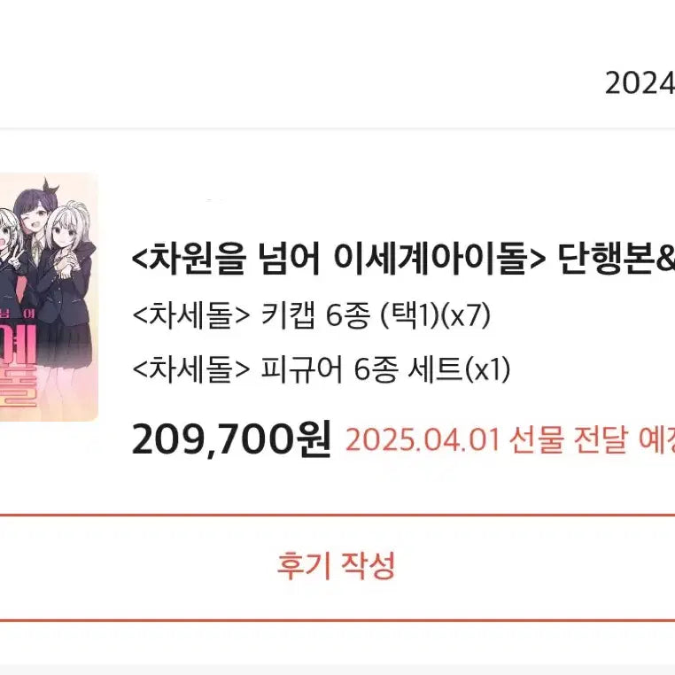[BUNJANG] Isegye Idol Various Goods Bundle Set / [급처] 이세돌 이세계아이돌 굿즈 (차원을 넘어 펀딩 + 더현대 팝업)