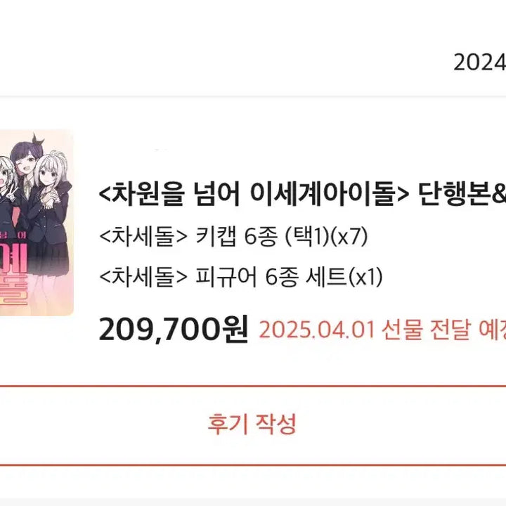 [BUNJANG] Isegye Idol Various Goods Bundle Set / [급처] 이세돌 이세계아이돌 굿즈 (차원을 넘어 펀딩 + 더현대 팝업)