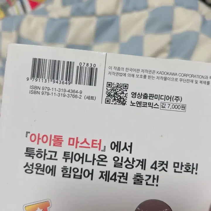 [BUNJANG] Idolmaster Pucimas Volume 1-4 / 아이돌마스터 푸치마스 1~4권