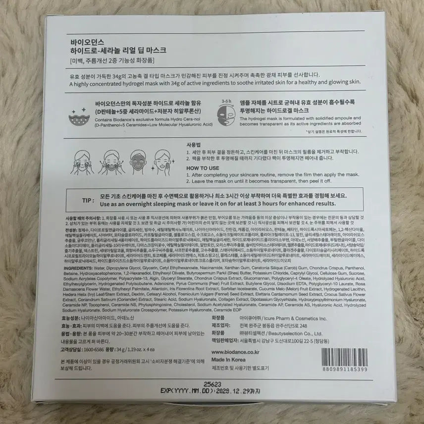 [BUNJANG] Biodance Real Deep Mask Pack / 새상품 바이오던스 리얼 딥 마스크팩