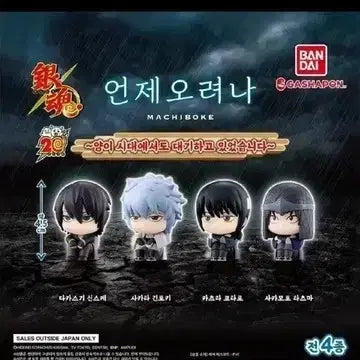 [BUNJANG] Gintama Gacha Figure / 언제오려나 은혼 가챠 피규어 팔아요 양도
