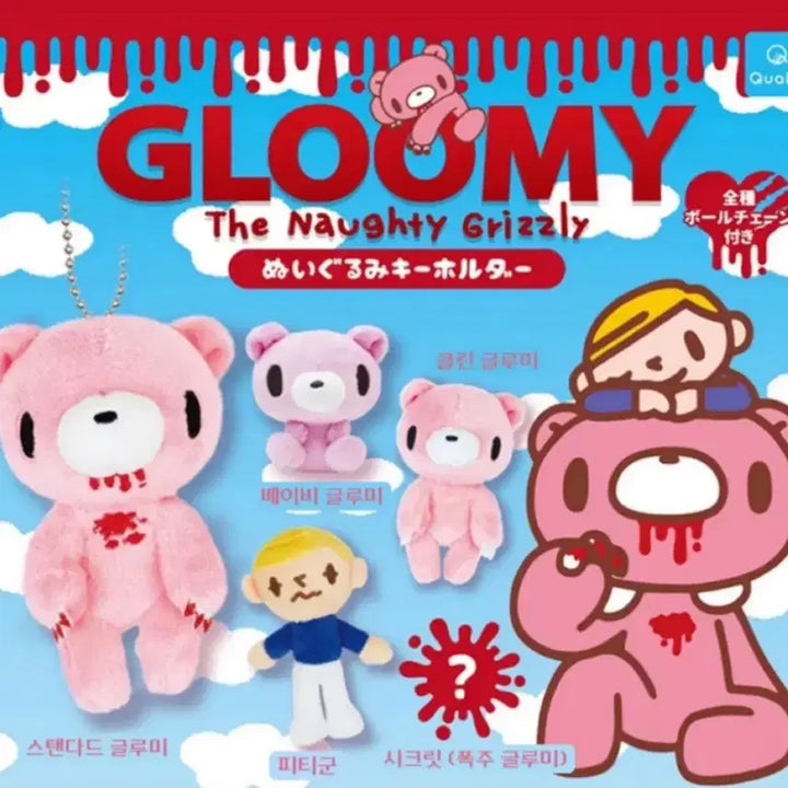 [BUNJANG] Gloomy Bear Keyring / 글루미베어 누이 키링 가챠 가차 클린 글루미 양도