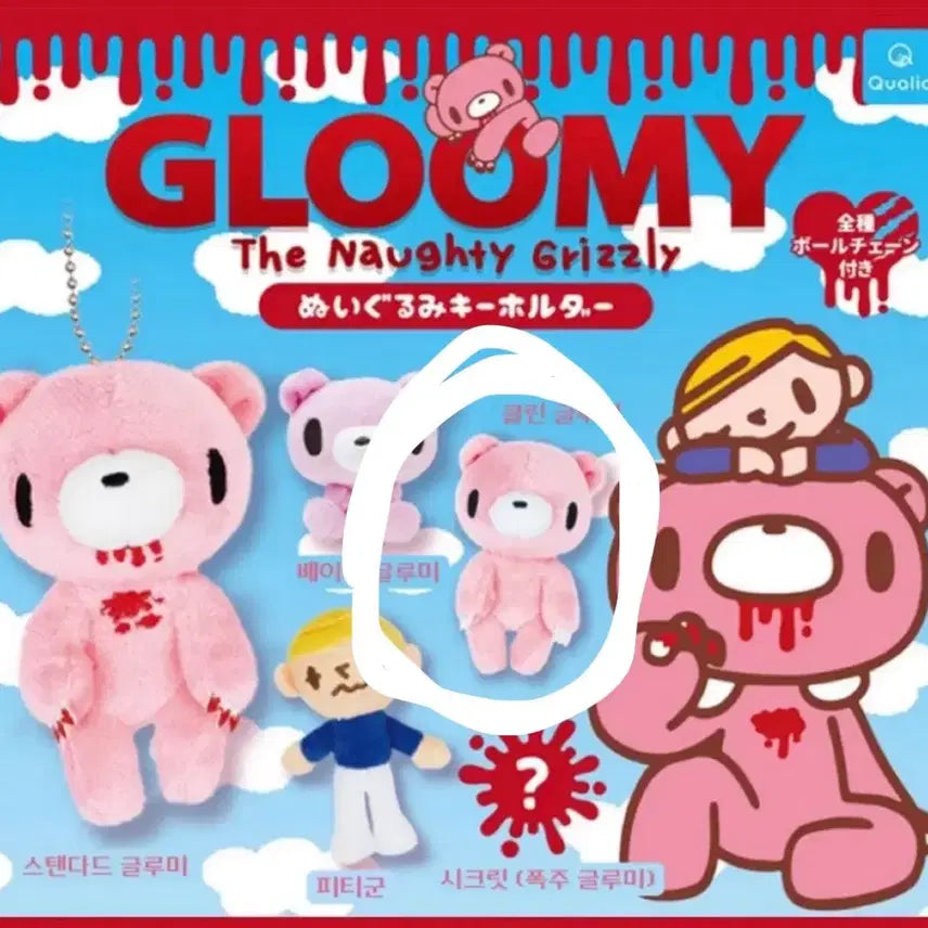 [BUNJANG] Gloomy Bear Keyring / 글루미베어 누이 키링 가챠 가차 클린 글루미 양도