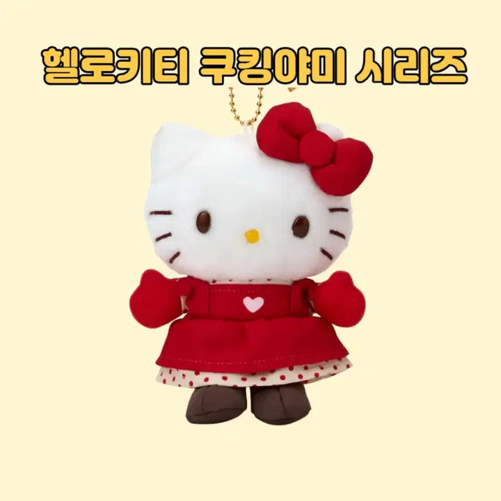 [BUNJANG] Sanrio Cooking Yummy Series Keyring (Cookie Set) / 일본정품한정판)산리오 쿠킹야미 인형 시리즈 키링(쿠키세트)