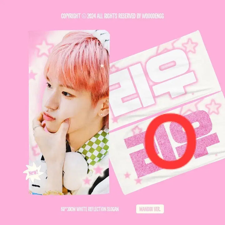 [BUNJANG] BOYNEXTDOOR Riwoo Slogan / 우뎅님 보이넥스트도어 보넥도 리우 슬로건 양도