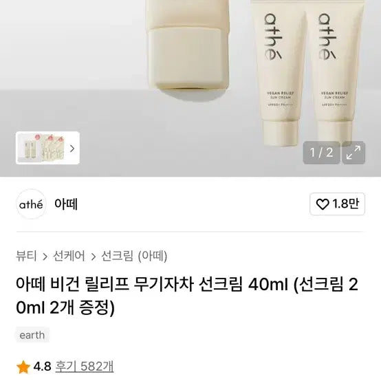 [BUNJANG] Atte Sunscreen / 아떼 선크림
