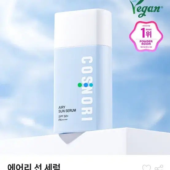[BUNJANG] KOSÉ Airi Sun Serum / 코스노리 에어리 선 세럼