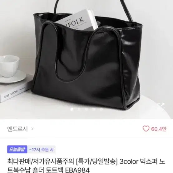 [BUNJANG] Black Tote Bag / 검정 토트백