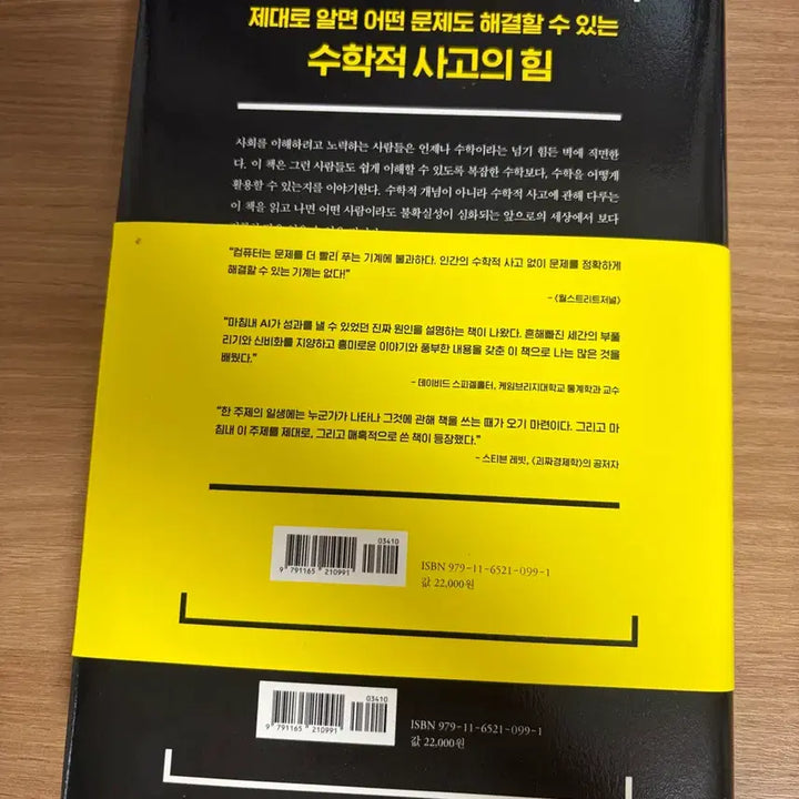 [BUNJANG] Math's Use Book / 수학의 쓸모 책 판매합니다