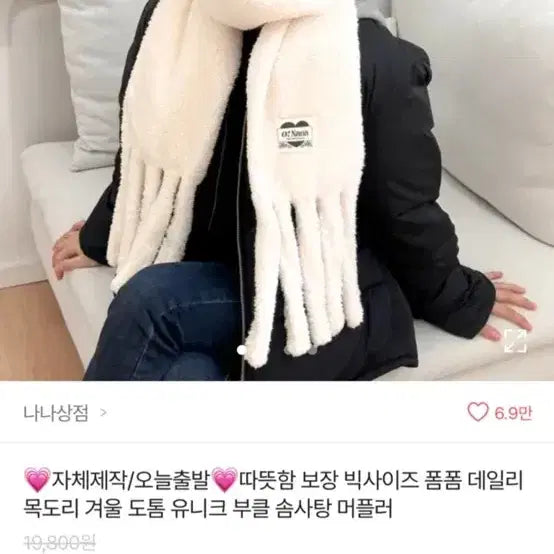 [BUNJANG] Ablie Scarf / 에이블리 목도리