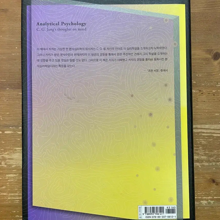 [BUNJANG] 이부영 Analysis Psychology Book / 분석심리학 - 이부영