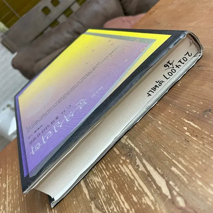 [BUNJANG] 이부영 Analysis Psychology Book / 분석심리학 - 이부영