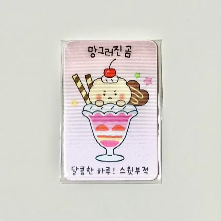 [BUNJANG] Mang-gom Peripera Collaboration Lucky Charm / 망곰이 럭키 부적 페리페라 콜라보 망그러진곰 망곰 증정품 스윗 부적