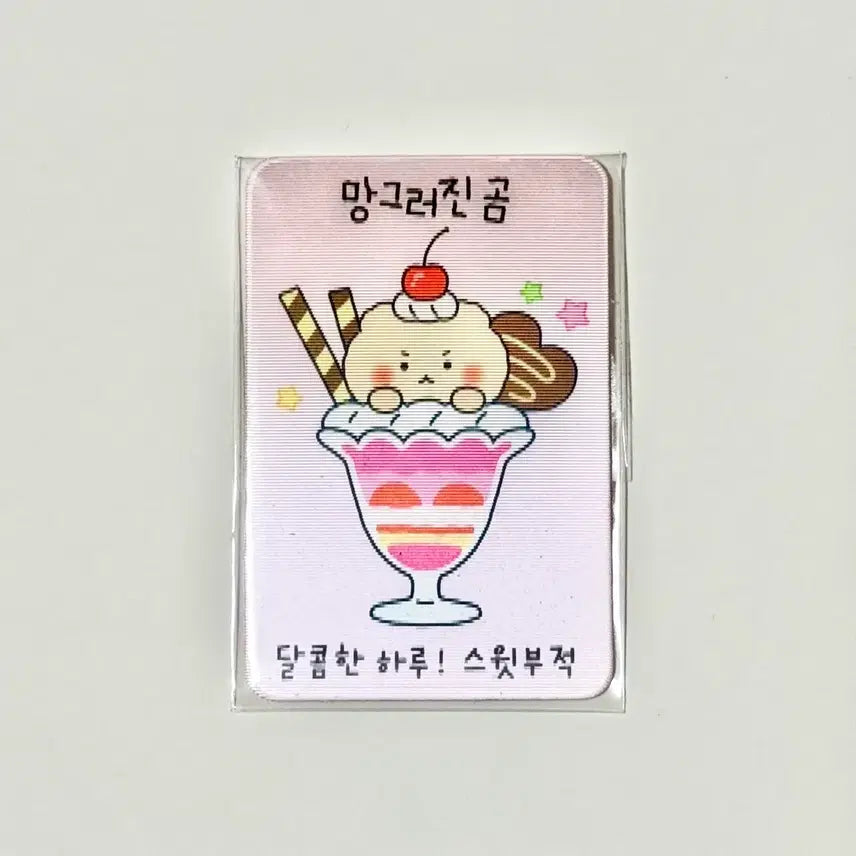 [BUNJANG] Mang-gom Peripera Collaboration Lucky Charm / 망곰이 럭키 부적 페리페라 콜라보 망그러진곰 망곰 증정품 스윗 부적