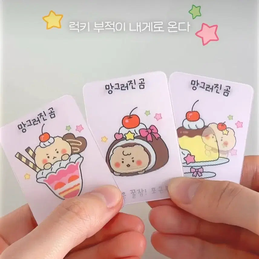 [BUNJANG] Mang-gom Peripera Collaboration Lucky Charm / 망곰이 럭키 부적 페리페라 콜라보 망그러진곰 망곰 증정품 스윗 부적