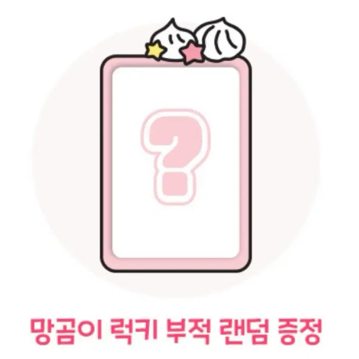 [BUNJANG] Mang-gom Peripera Collaboration Lucky Charm / 망곰이 럭키 부적 페리페라 콜라보 망그러진곰 망곰 증정품 스윗 부적