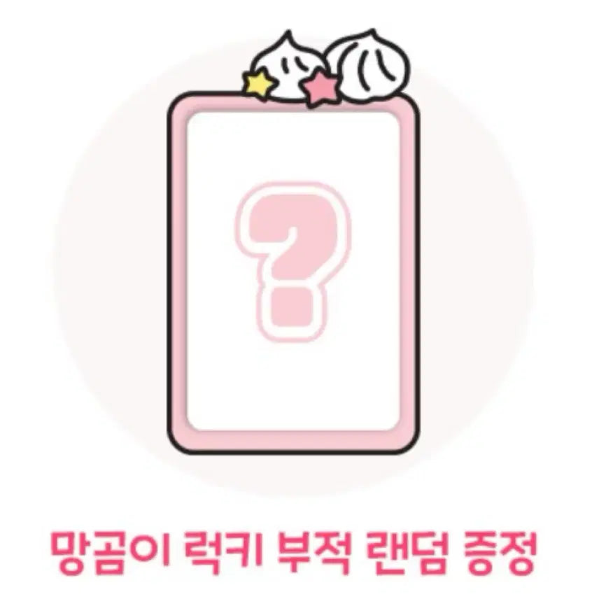 [BUNJANG] Mang-gom Peripera Collaboration Lucky Charm / 망곰이 럭키 부적 페리페라 콜라보 망그러진곰 망곰 증정품 스윗 부적