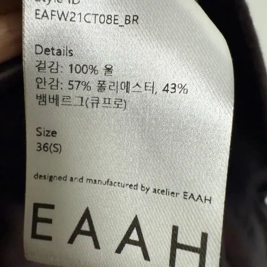 [BUNJANG] EAAH Brown Coat / EAAH 이아 울 코트 브라운