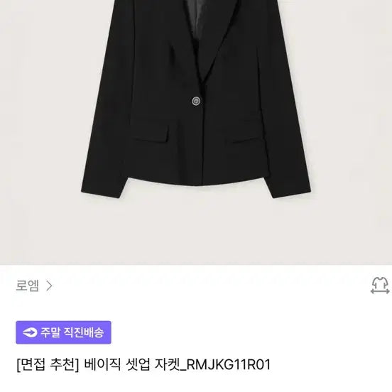 [BUNJANG] ROM Black Basic Jacket (M) / 로엠 블랙 기본 자켓 m