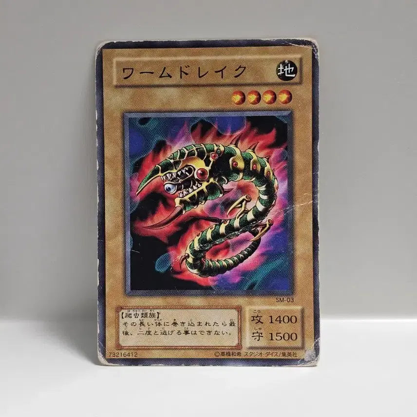 [BUNJANG] Yu-Gi-Oh! Worm Drake Normal Card / 고전 유희왕 카드 일판 2기 웜 드레이크 노멀