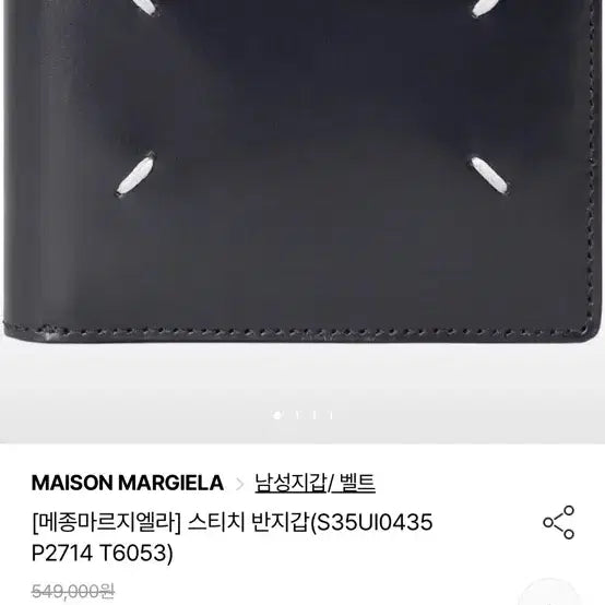 [BUNJANG] Maison Margiela Stitch Wallet / 마르지엘라 스티치 반지갑