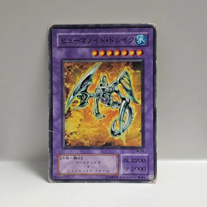 [BUNJANG] Yu-Gi-Oh! Humanoid Worm Drake Normal Card / 고전 유희왕 카드 일판 2기 휴머노이드 웜 드레이크 노멀