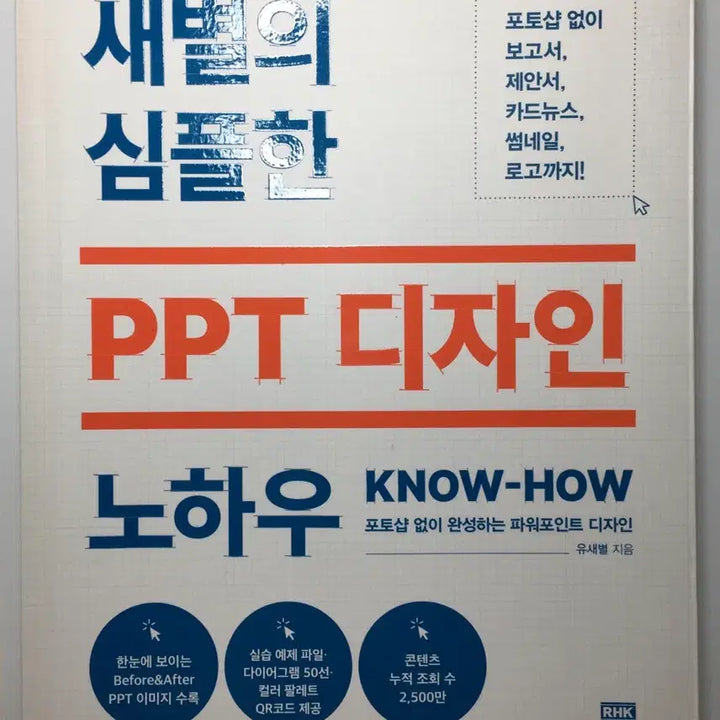 [BUNJANG] PPT Design Guide Book / PPT 디자인 노하우 책