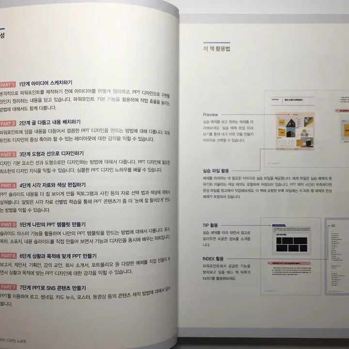 [BUNJANG] PPT Design Guide Book / PPT 디자인 노하우 책