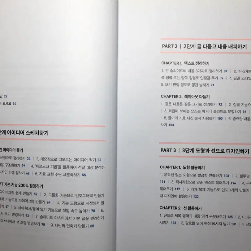[BUNJANG] PPT Design Guide Book / PPT 디자인 노하우 책