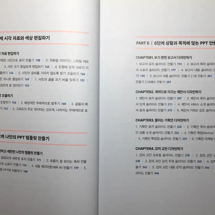 [BUNJANG] PPT Design Guide Book / PPT 디자인 노하우 책