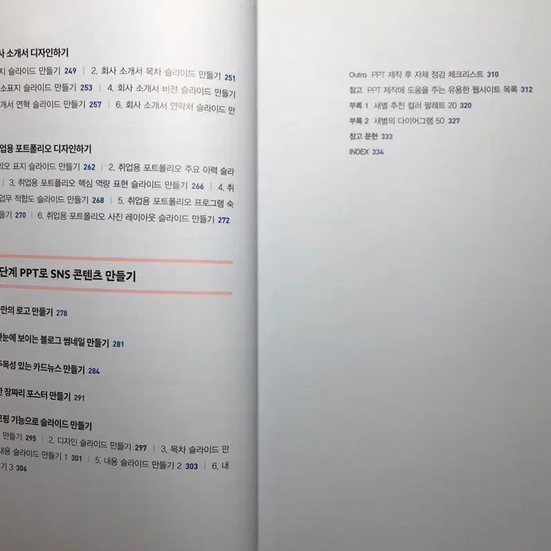 [BUNJANG] PPT Design Guide Book / PPT 디자인 노하우 책