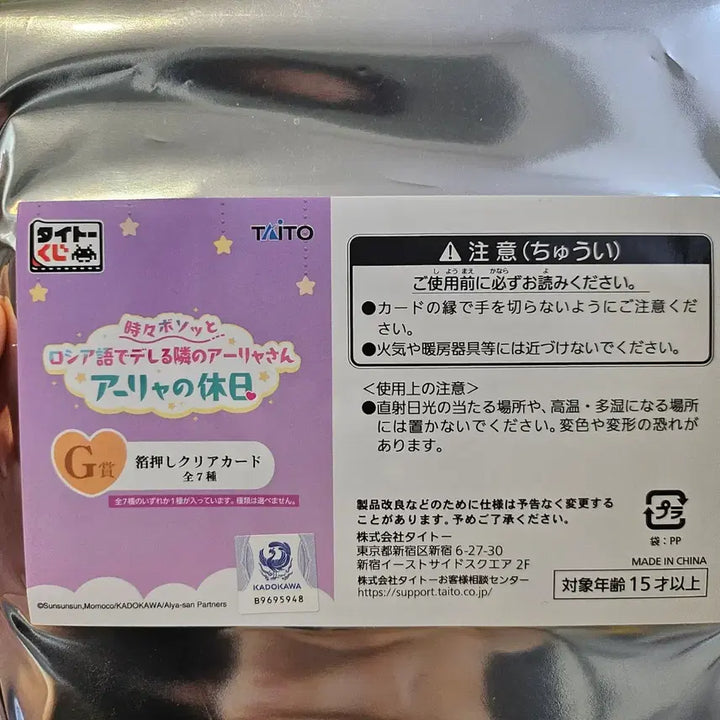 [BUNJANG] Rosy de L'aile Arya G Prize Clear Card / 로시데레 아랴 양 클리어 카드 쿠지 G상