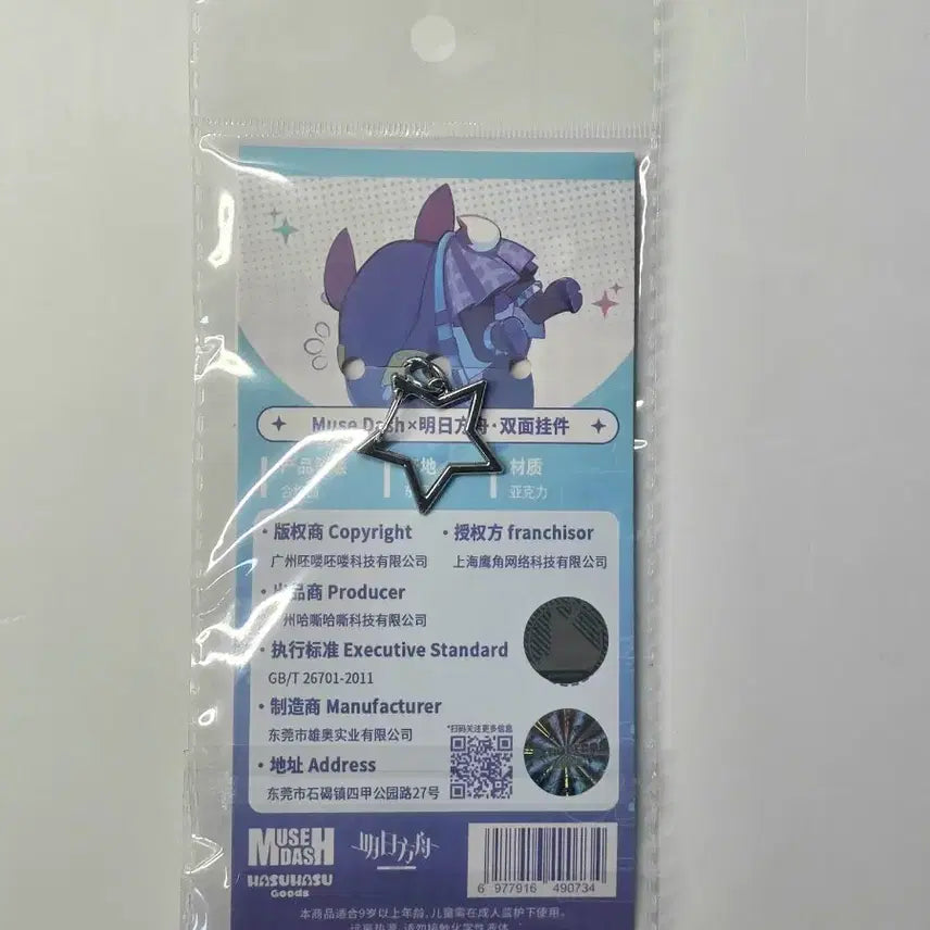 [BUNJANG] Arknights Amiya Muse Dash Acrylic Keyring / 명일방주 뮤즈대시 콜라보 아미야 아크릴 키링