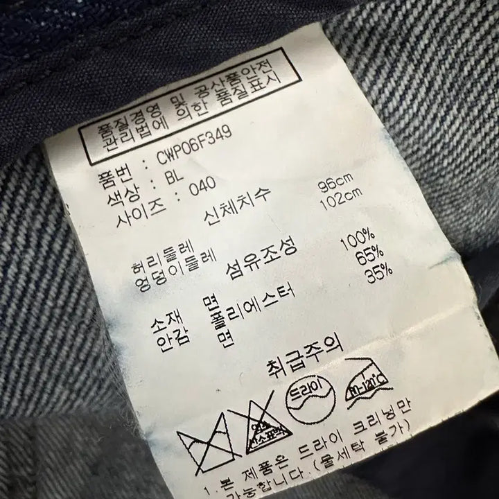 [BUNJANG] MSGM Denim Jeans (Size 66) / MSGM 캐릭터 자수 데님 청바지 66 강남 신세계구매 컨디션 최상