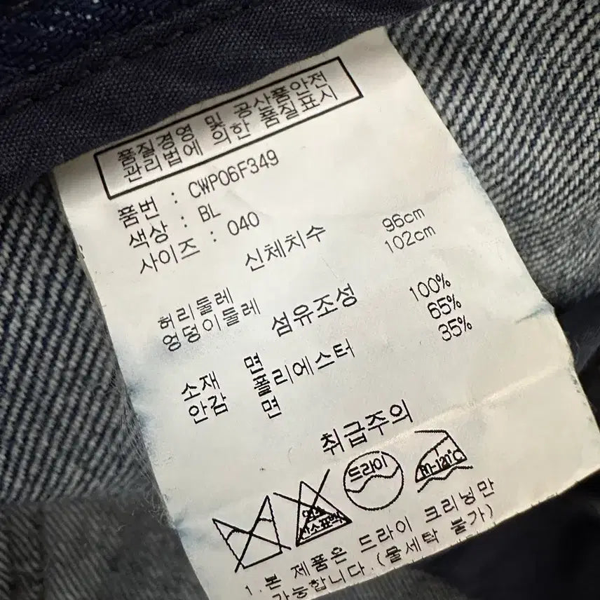 [BUNJANG] MSGM Denim Jeans (Size 66) / MSGM 캐릭터 자수 데님 청바지 66 강남 신세계구매 컨디션 최상