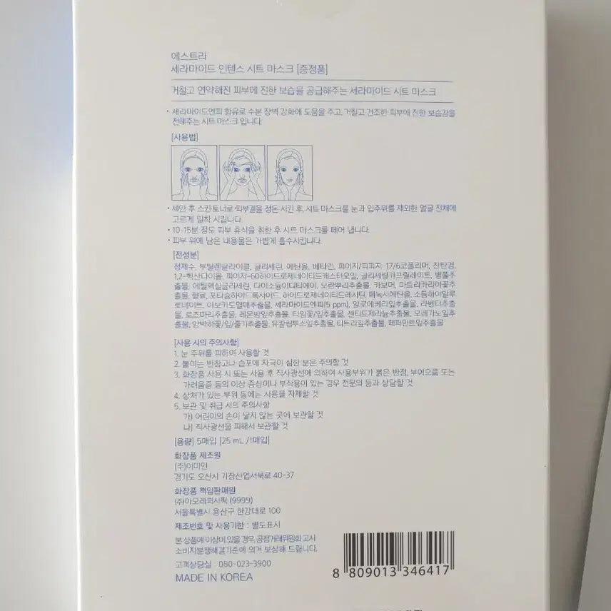 [BUNJANG] Aestra Sidmool Mask Pack Set / 에스트라 시드물 마스크팩 세트