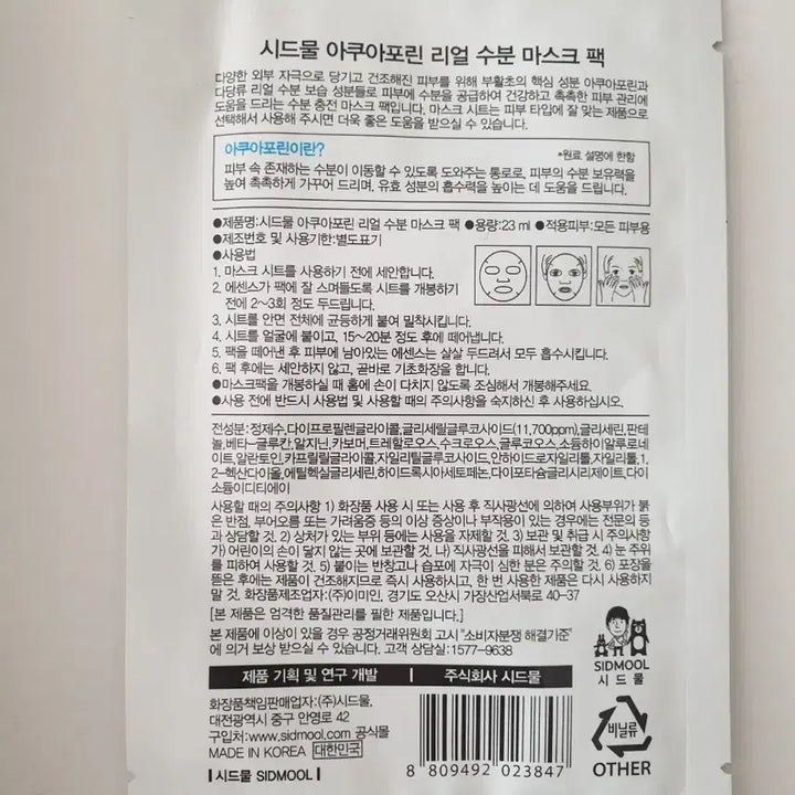 [BUNJANG] Aestra Sidmool Mask Pack Set / 에스트라 시드물 마스크팩 세트