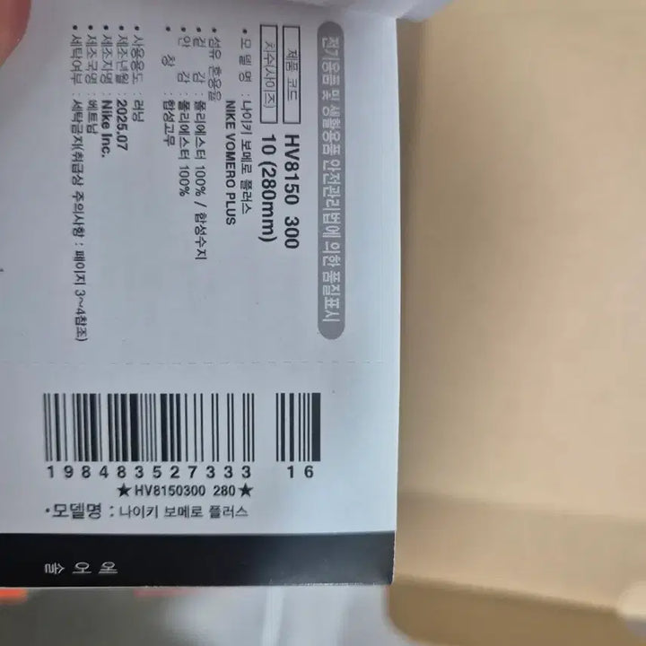 [BUNJANG] Nike Vomero Plus (280) / [풀박스] 나이키 보메로플러스 (280)