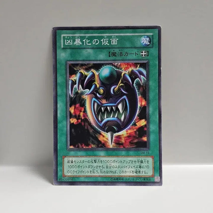[BUNJANG] Yu-Gi-Oh! 2nd Edition Mask of Brutality Card / 고전 유희왕 카드 일판 2기 흉폭화 가면 노멀