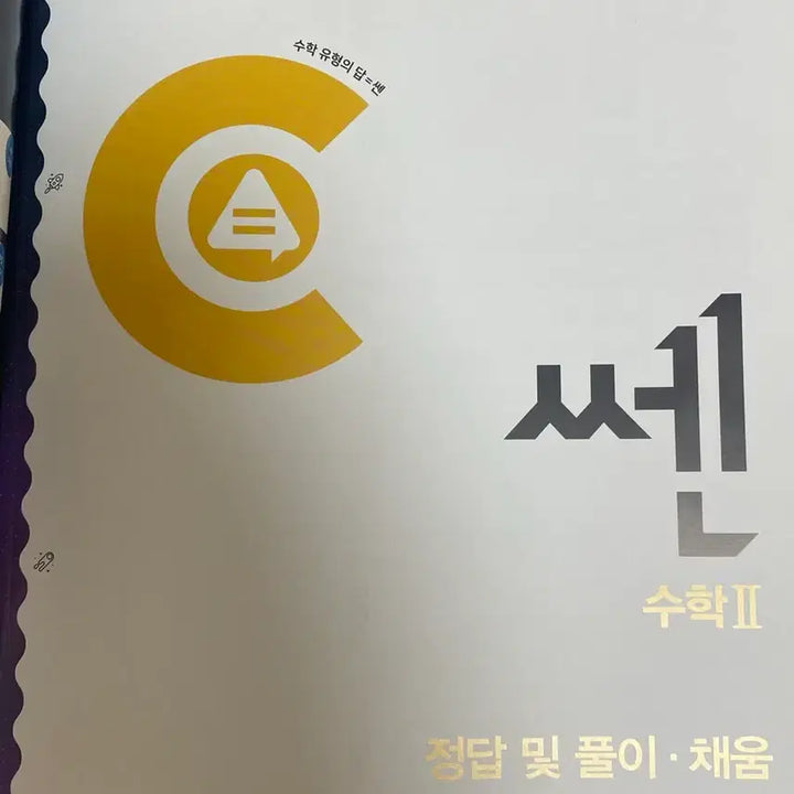 [BUNJANG] 쎈 수2 / 쎈 수2