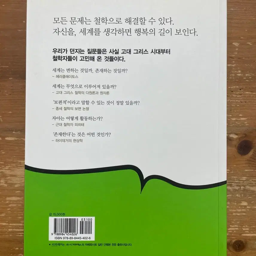 [BUNJANG] 간단 명쾌한 철학 - 고우다 레츠 / 간단 명쾌한 철학 - 고우다 레츠