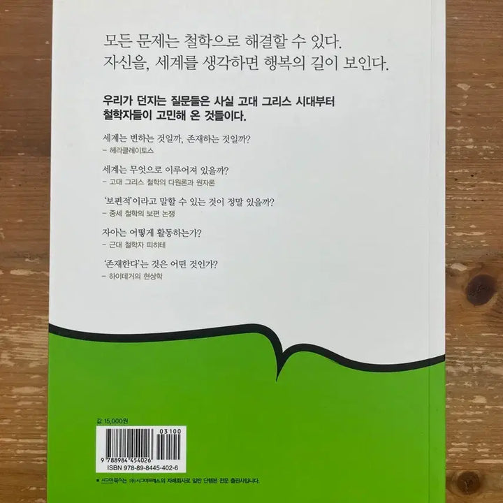 [BUNJANG] 간단 명쾌한 철학 - 고우다 레츠 / 간단 명쾌한 철학 - 고우다 레츠