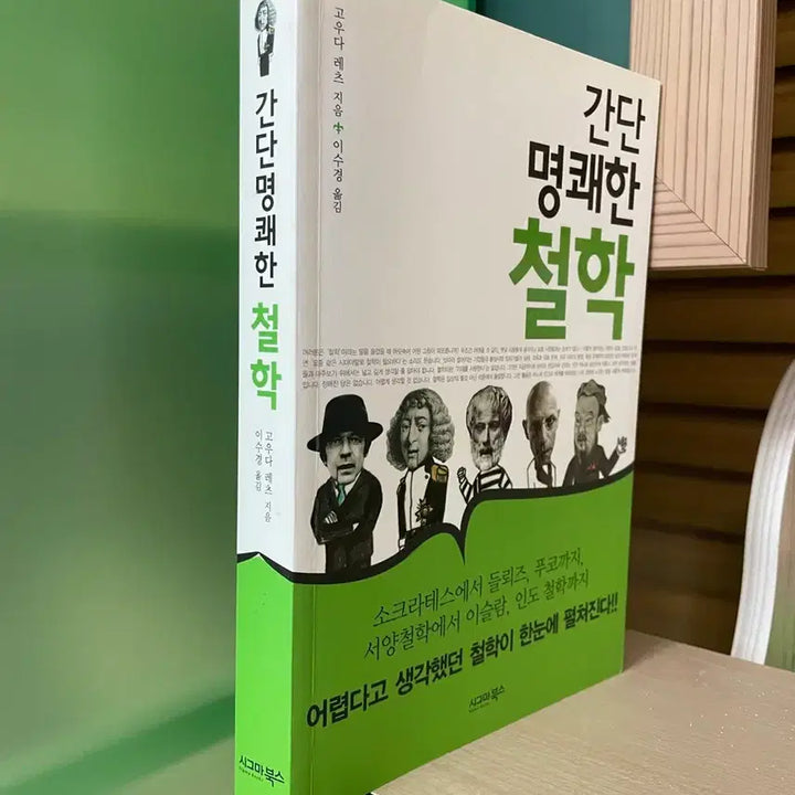 [BUNJANG] 간단 명쾌한 철학 - 고우다 레츠 / 간단 명쾌한 철학 - 고우다 레츠